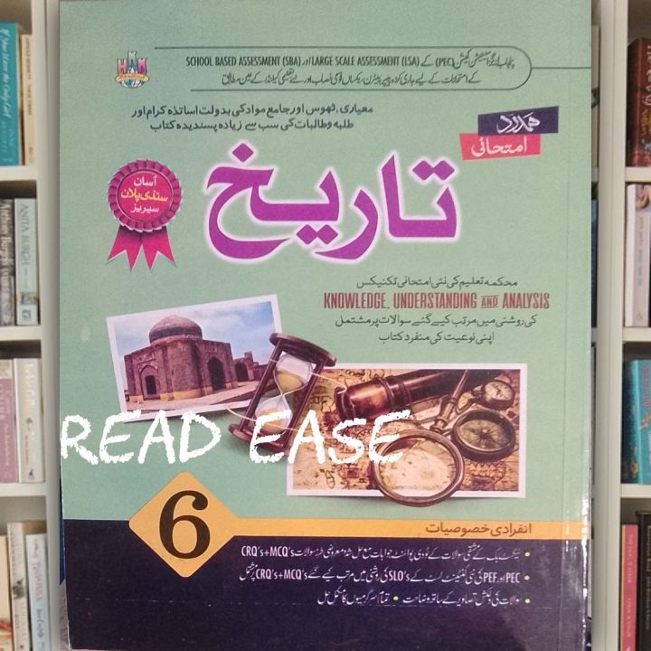 Hamdard Imtihani History Class 6th um