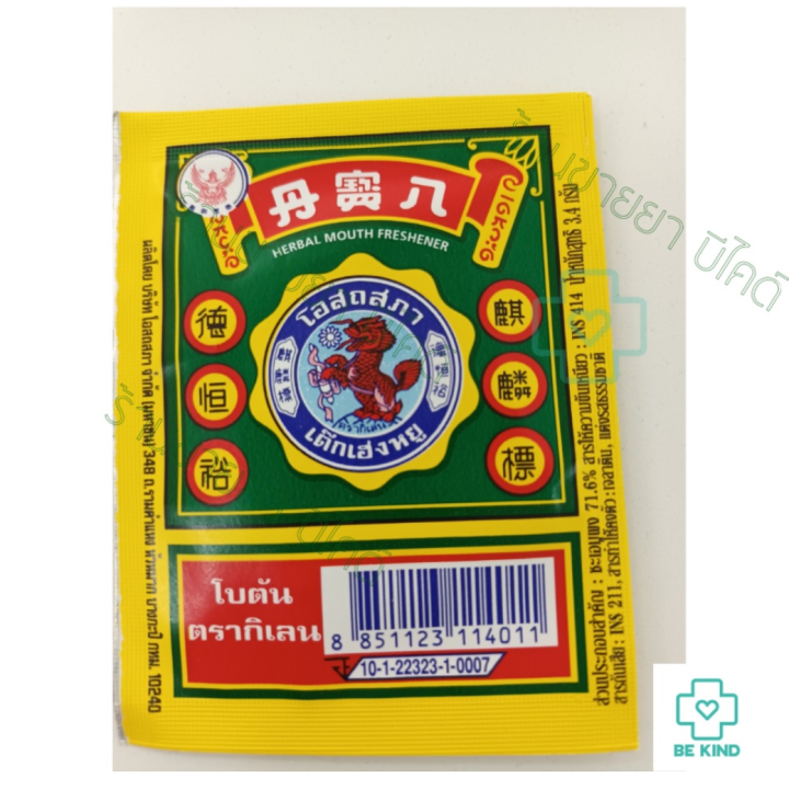 (Pack%20of%2012%20Packets)%20Botan%20Herbal%20Candy,%20Soothes%20the%20Throat,%203.4%20g%20Per%20Packet.%20-%20Image%202