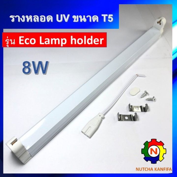 Brand new!! T5 type 8W UV lamp rail for UV lamp, fluorescent/Batten/lamp holder/Neon rail