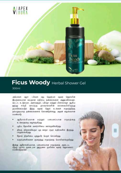 Ficus Woody Herbal Shower Gel – Natural Skin Brightening & Freshness | 300ml
