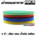 HKS air filter cloth single filter cloth mushroom filter cloth air filter cloth (green) refills filter cloth HKS air filter cloth. 