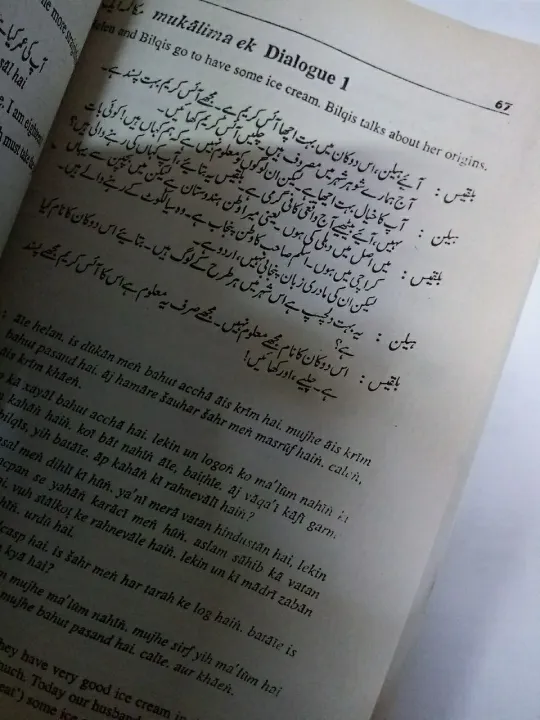 TEACH%20YOURSELF%20URDU%20BY%20DAVID%20MATTHEWS%20AND%20MOHAMED%20DALVI%20-%20Image%203