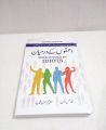 Surrounded by Idiots By Thomas Erikson Urdu Edition. 