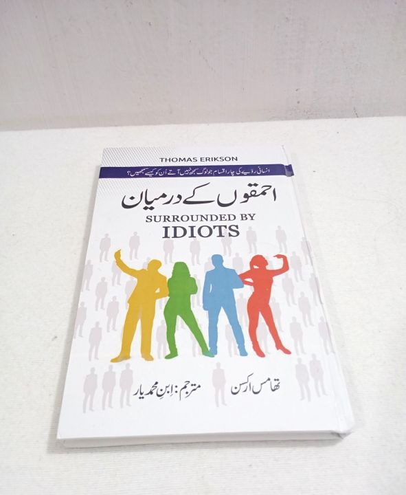 Surrounded%20by%20Idiots%20By%20Thomas%20Erikson%20Urdu%20Edition%20-%20Image%203