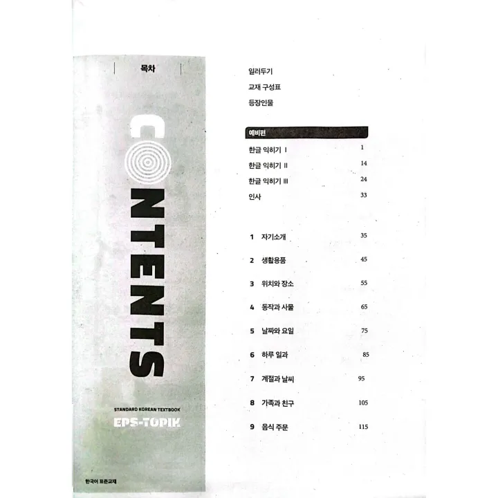 EPS%20TOPIK%202025/026%20New%2060%20Chapter%20Korean%20To%20Korean%20Textbook%20%7C%20Revised%20by%20HRD%20Korea%20%7C%20In%20Korean%20Language%20Only%20%7C%20New%20Horizon%20-%20Image%204