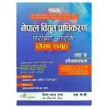 Nepal Bidhyut Pradhikaran Lekha Samuha NEA Level 5 Lekhapal | 1st & 2nd Paper | Edition 2082 | Bishnu Prasad Gupta | Tanka Kc | Goodwill Publication. 