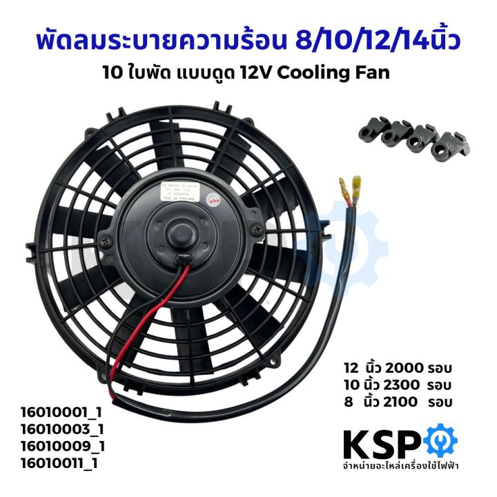 8 inch/10 inch/12 inch/14 inch 10 suction fan 12V motor cooling fan car air conditioner parts