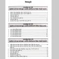 Sahasachib Ra Upasachib Ko Pathyakram Ra Purana Prashna Haruko Sangalo | New Edition 2080. 