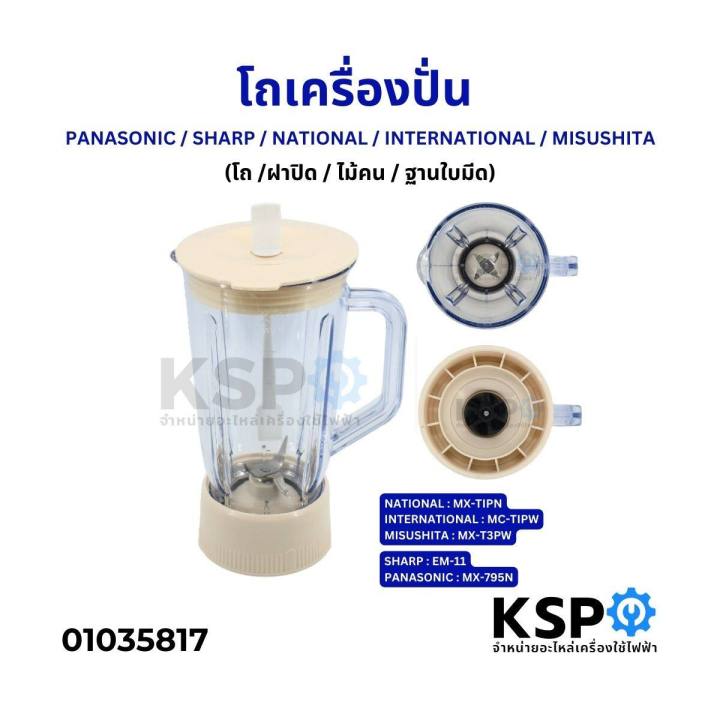 Panasonic%20MX-795N/sharp%20E-11/national/international/misushita%20mouth%2012.9cm%20base%2011.1cm%20-%20Image%207