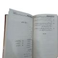 sirajun najum ma jyotish author aleem Iqbal. 