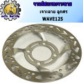 Disc brake, front disc, original plate, punch, arrow pattern, old wave125, wave125s, wave125r (4 hole plate, 3.5mm thick). 
