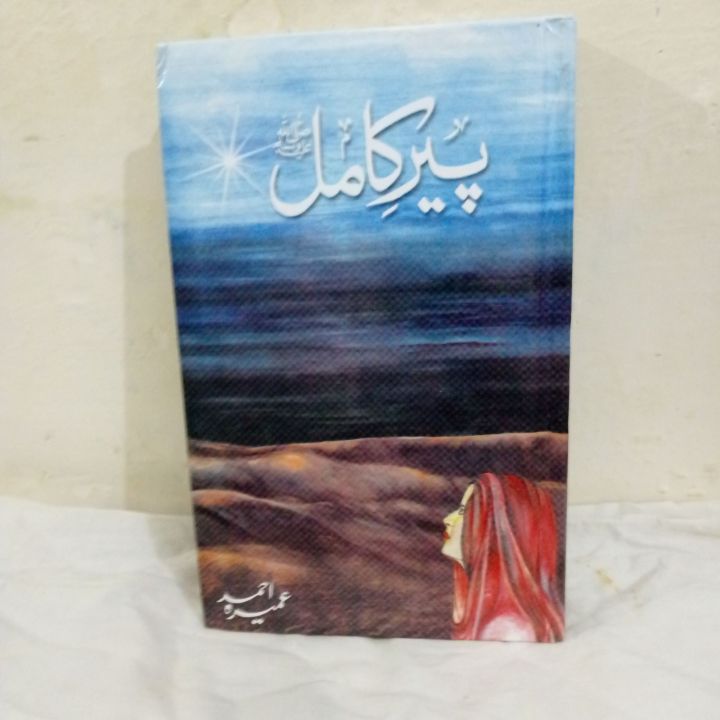 Pack%20of%202%20Umera%20Ahmed%20Most%20Sellin%20Book%20Peer%20e%20Kamil%20Aab%20e%20Hayat%20Complete%20_BBS%20-%20Image%202