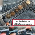 Jeans button adjustable waist pants metal buttons DIY without sewing ready to ship in Thailand. 