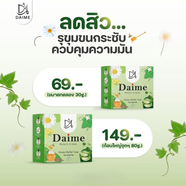 %E2%98%98%EF%B8%8F%20Daime%20Herbal%20Soap%20by%20Daime%2030-80%20G.%20(La%20La%20Ern%20Daime%20Soap)%20-%20Image%202