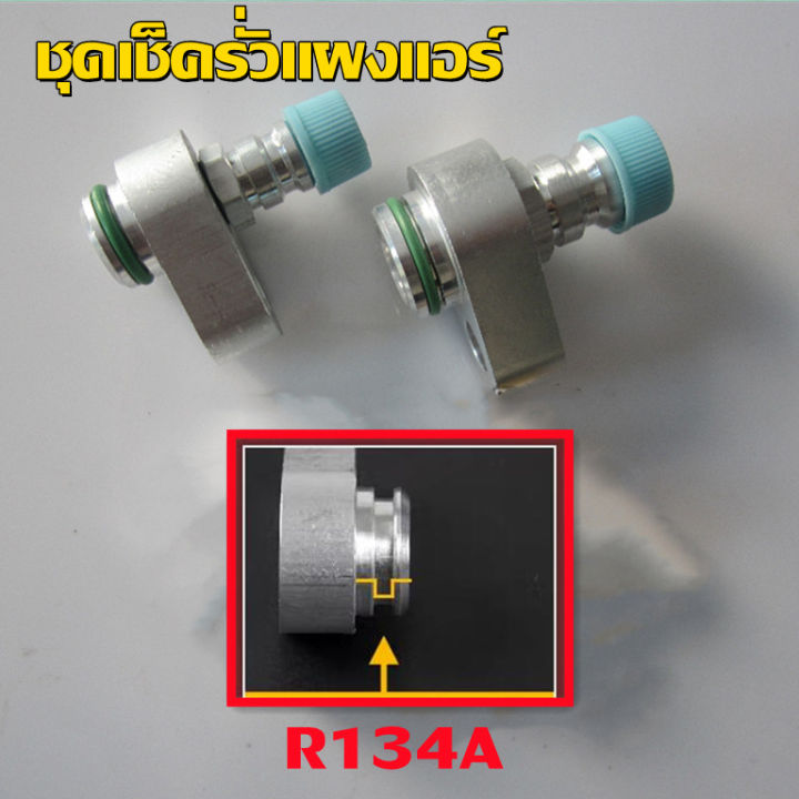 Single blasting-leak check set, air panel cleaner, air panel system, leak check kit, car air conditioner, basket, Denso, R134a