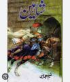 Naseem Hijazi Qaiser O Qasra Book Urdu Literature. 