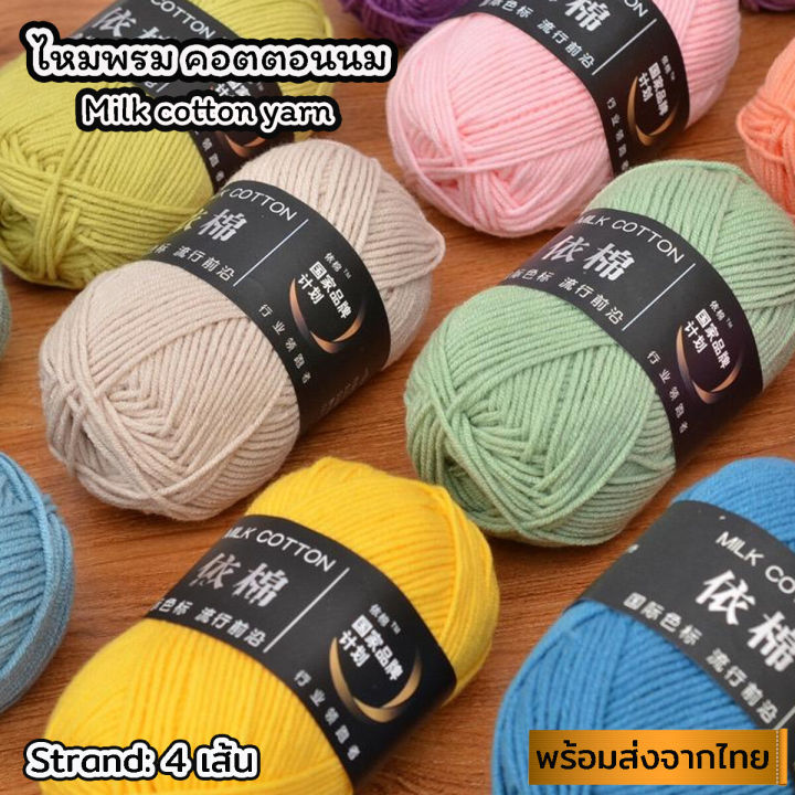 (Black%20Strip%20Label)%204Ply%20Milk%20Cotton%20Yarn%20Weight%2050%20Grams%20Silk%20Yarn%20Is%20Smooth%20and%20Soft,%20Does%20Not%20Irritate%20the%20Skin.%204Ply%20Milk%20Cotton%20Yarn%20-%20Image%204