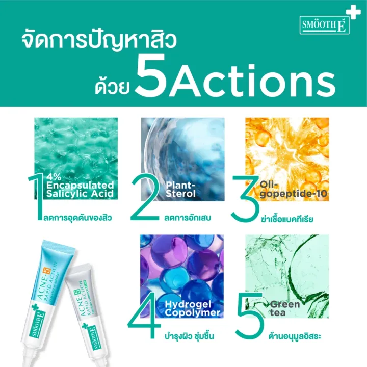 Smooth%20E%20acne%205%20Rapid%20Action%20anti%20acne%20hydrogel%20smooth%20e%20acne%205%20Rapid%20Action%20anti%20acne%20hydrogel%20%5B7G%5D%20anti-Acne%20Gel%20-%20Image%204