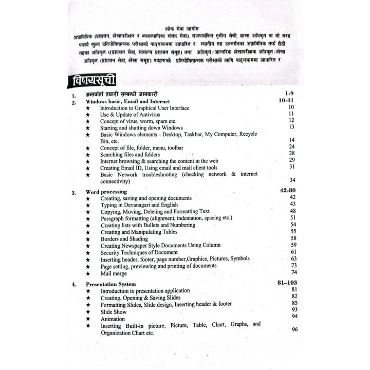 Computer%20Skill%20Test%20&%20Interview%20Preparation%20By%20Suman%20Shrestha%20%7C%20With%2050%20Sets%20Model%20Questions%20%7C%20Edition%202081%20%7C%20Aksharanka%20Publication%20-%20Image%204