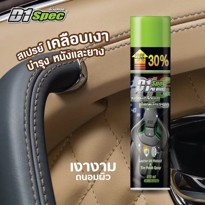 D1%20spec%20spray%20varnish%20leather%20and%20rubber%20650ml%20-%20Image%203