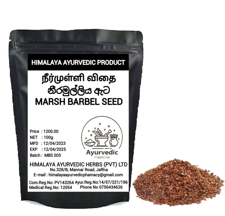 MARSH BARBEL SEED நீர்முள்ளி விதை නීරමුල්ලිය ඇට 100g
