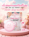 Nisit Vipvup Soap Premium Pink Salt Nisit Vipvup Soap Premium Pink Salt [3 Bars] Nisit Soap, Salt Soap, Pink Salt Soap. 