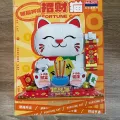 800 pieces of lucky cat Lego _ balody 21294. 