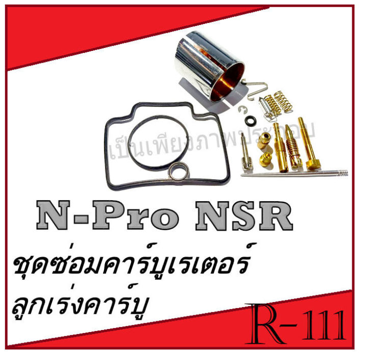 Carburetor%20Accelerator%20Nsr%20N-Pro%20Nsr%20Npro%20Carburetor%20Repair%20Kit%20Npro%20Ready%20to%20Ship%20Carburetor%20Repair%20Kit%2016012-Kw6-840%20Big%20Carburetor%20Accelerator%20Kit,%20Npro,%20Nsr%20-%20Image%202