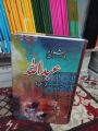 Abdullah Novel By Hashim Nadeem. 