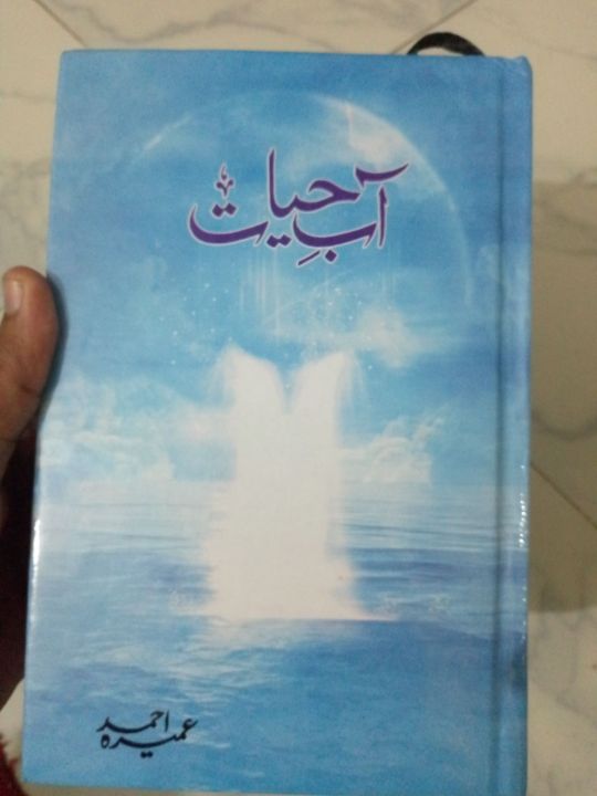 Aab-E-Hayat%20Urdu%20novel%20by%20umera%20Ahmed%20-%20Image%202