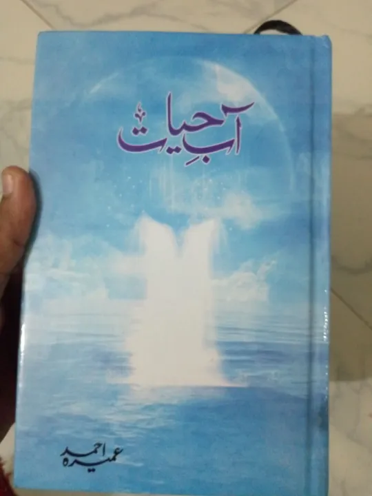 Aab-E-Hayat%20Urdu%20novel%20by%20umera%20Ahmed%20-%20Image%202