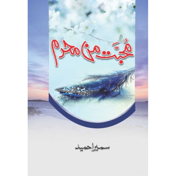 Muhabbat Man Mehram (Novel) by Sumaira Ahmed
