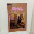 Ferhat Ishtiaq Novel| Dil SE Nikle Hain Jo Lafz Urdu Novel. 