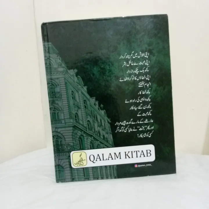 Bakht%20Novel%20By%20Mehrun%20Nisashah%20Meer%20Complete%20Parts%20-%20Image%204