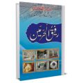 RAFIQ-UL-HARAMAIN Haj or umarah ka trika Islamic Book of Dawat-e-Islami Maktaba tul Madina. 