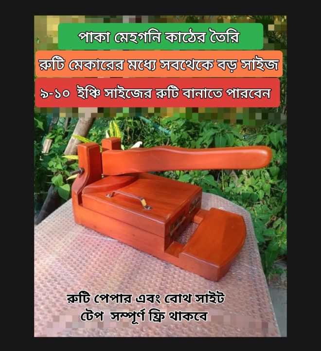 Big Size Ruti Maker. Original Mahaguni wooden Ruti Maker.