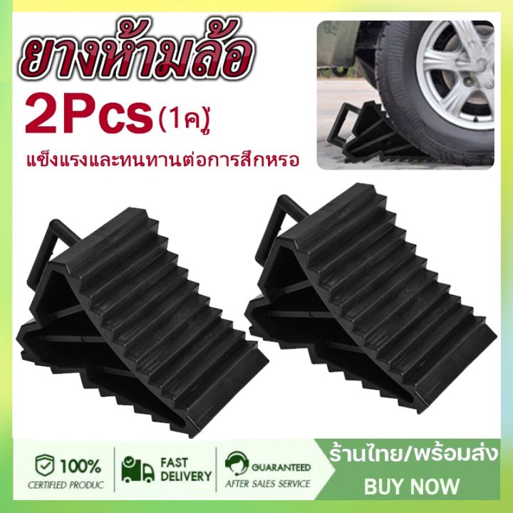 [1 pair] anti-slip rubber car wheel chock, wheel chock, wheel chock, wheel chock, ABS plastic wheel chock