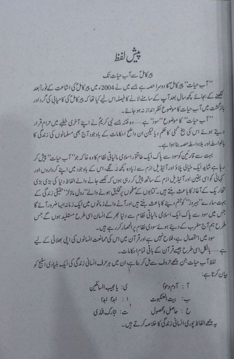 Aab%20e%20hayat%20umera%20Ahmed%20urdu%20novel%20-%20Image%204