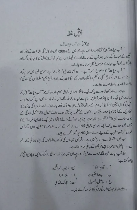 Aab%20e%20hayat%20umera%20Ahmed%20urdu%20novel%20-%20Image%204