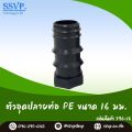 16mm PE end caps Product code 396-16. 