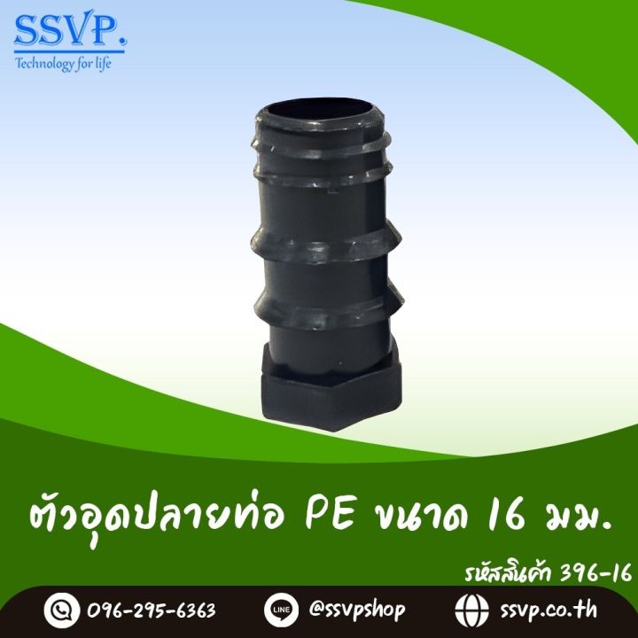16mm PE end caps Product code 396-16