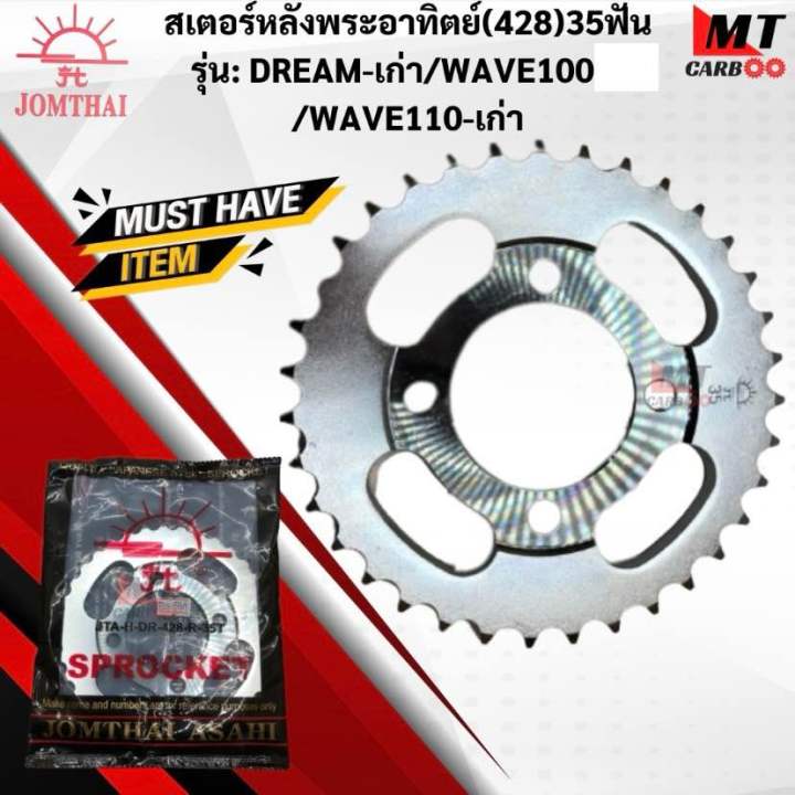 Sprocket%20after%20Sun%20428%20model:%20dream-old/wave100/wave110-old%20size%2031-38%20teeth%20sprocket%20after%20Sun%20Dream%20Old%20Wave%20genuine%20product%20ready%20to%20ship%20-%20Image%204