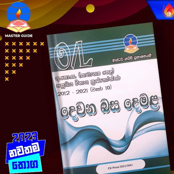 O/l 2nd language tamil master guide sinhala medium past paper book ...