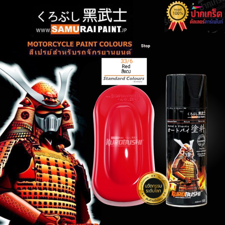 Samurai%20spray%20paint%20red%20motorcycle%20spray%20paint%20car%20repair%20paint%20samurai%20paint%20-%20Image%202
