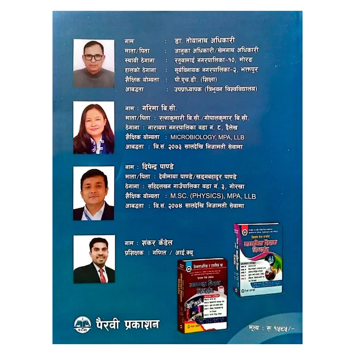 Madhyamik%20Taha%20Pratham%20Patra%202082%20%7C%20Dr.%20Toyanath%20Adhikari%20%7C%20Garima%20Bc%20%7C%20Dipendra%20Pandey%20%7C%20Shankar%20Kandel%20%7C%20Pairavi%20Prakashan%20-%20Image%202