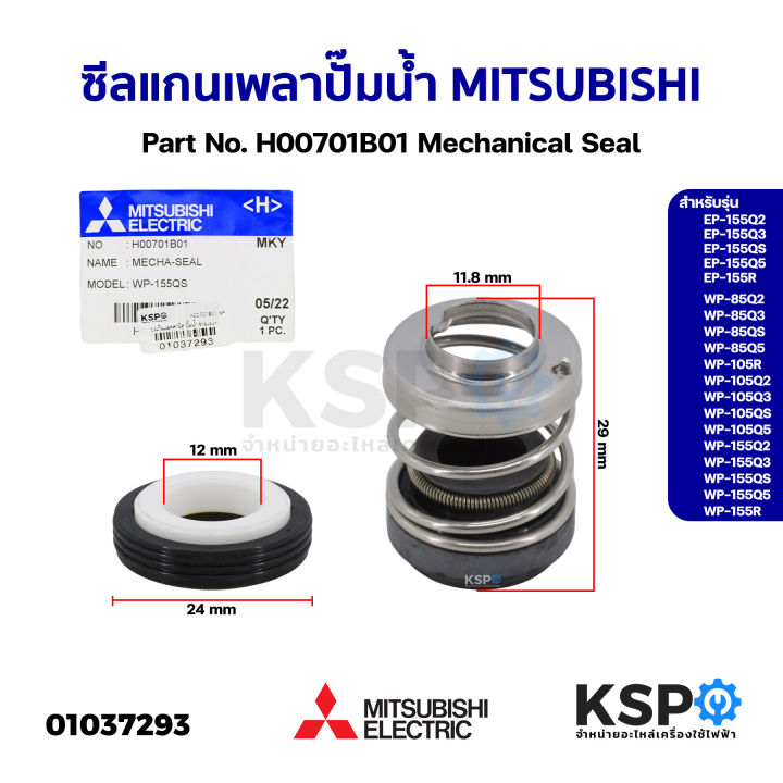 Mechanical Seal, Shaft Seal, Water Pump, Mitsubishi, Mitsubishi Part No. H00701B01 Model Ep-155Q5, Wp-85Q5 Mechanical Seal (Genuine from the Center) Water Pump Spare Parts
