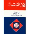 Urdu Dictionary pocket. 