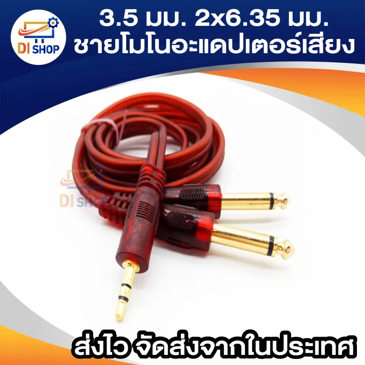 3.5mm%202x6.35mm%20male%20mono%20audio%20adapter%20cable%20length%201.5%20m%20-%20Image%202