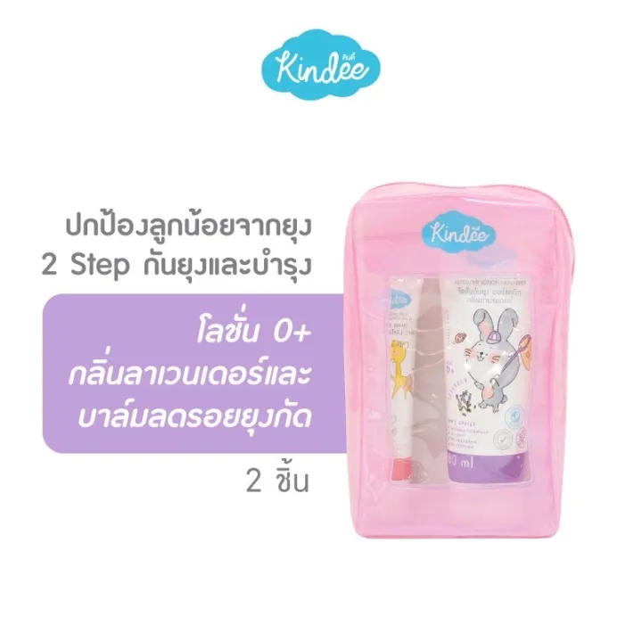 Kindee Kindle gift protective bag protective80 ml mosquito repellent and anti-mosquito balance (2 pcs)