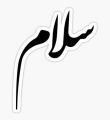 New urdu stickers for laptops and phones. 